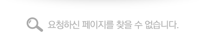 오류안내