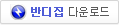 반디집 다운로드